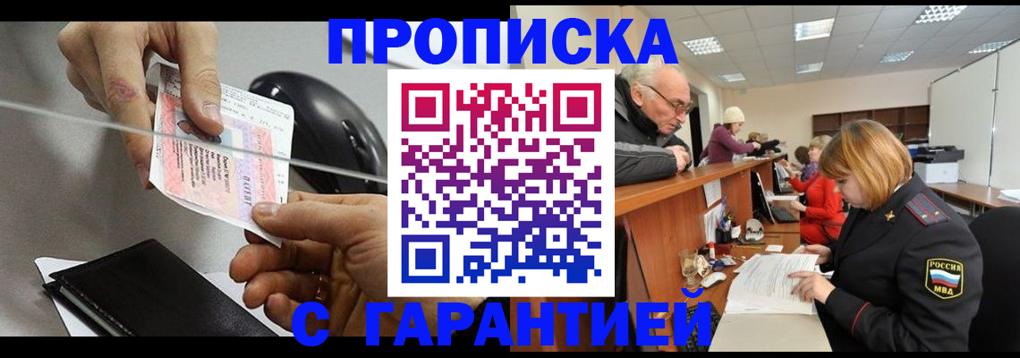 прописка 2025 в Спасске-Дальнем
